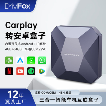 无线CarPlay盒子 让安卓车机无缝转向智能连接